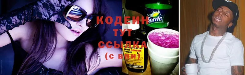 закладки  Вилючинск  гидра   Codein Purple Drank 